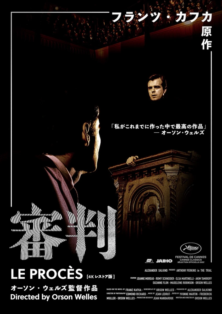 審判 4Kレストア_メインビジュアル（添付用軽量版）.jpeg